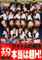 「ギルガーメッシュMIDNIGHT　×　超ネ申星★アイドルチームLOVEエナジ→　セクシーアイドル１５人をエロバラエティ企画で感じさせまくり！ 」